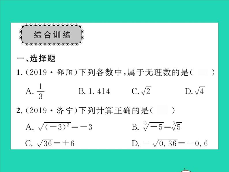 2022七年级数学下册第6章实数章末复习与小结习题课件新版沪科版第6页