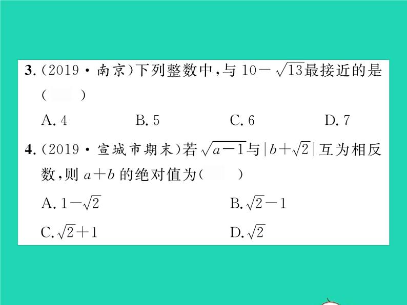 2022七年级数学下册第6章实数章末复习与小结习题课件新版沪科版第7页