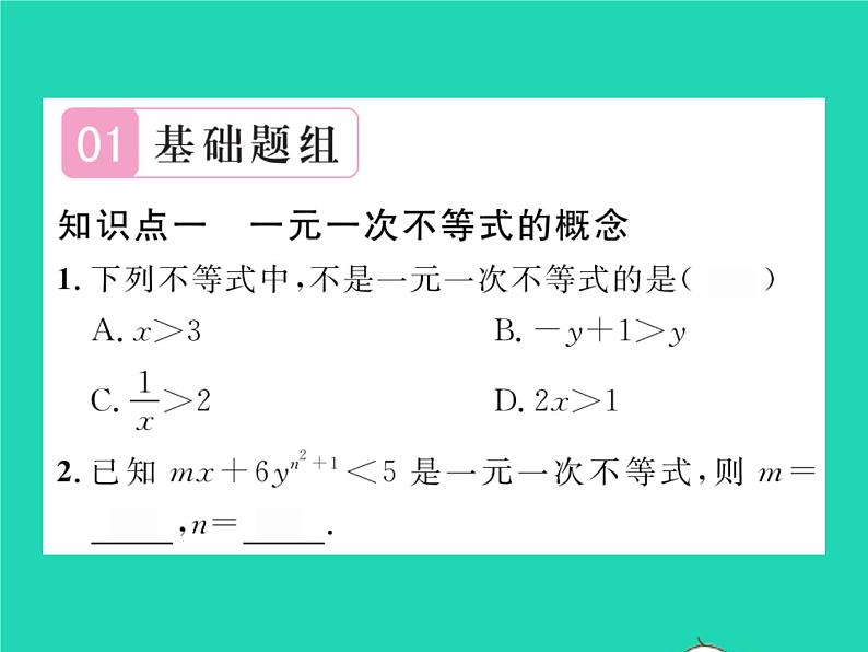 2022七年级数学下册第7章一元一次不等式与不等式组7.2一元一次不等式第1课时一元一次不等式的解法习题课件新版沪科版02