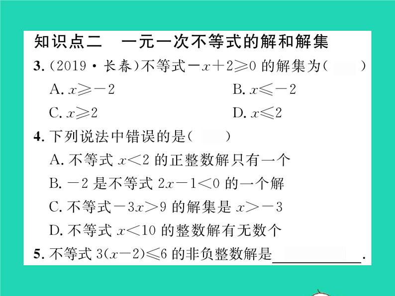 2022七年级数学下册第7章一元一次不等式与不等式组7.2一元一次不等式第1课时一元一次不等式的解法习题课件新版沪科版03