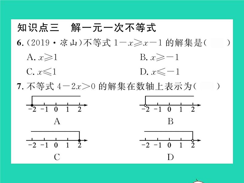 2022七年级数学下册第7章一元一次不等式与不等式组7.2一元一次不等式第1课时一元一次不等式的解法习题课件新版沪科版04