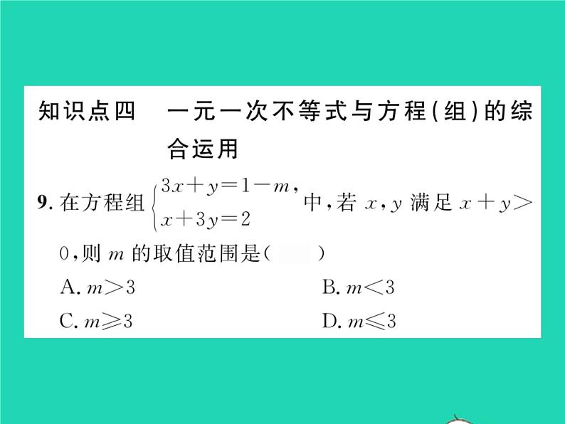 2022七年级数学下册第7章一元一次不等式与不等式组7.2一元一次不等式第1课时一元一次不等式的解法习题课件新版沪科版07