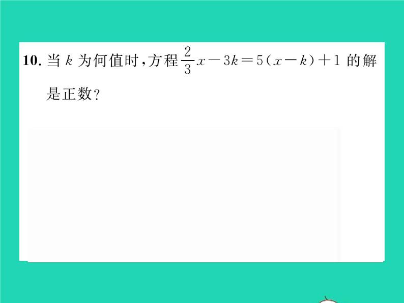 2022七年级数学下册第7章一元一次不等式与不等式组7.2一元一次不等式第1课时一元一次不等式的解法习题课件新版沪科版08