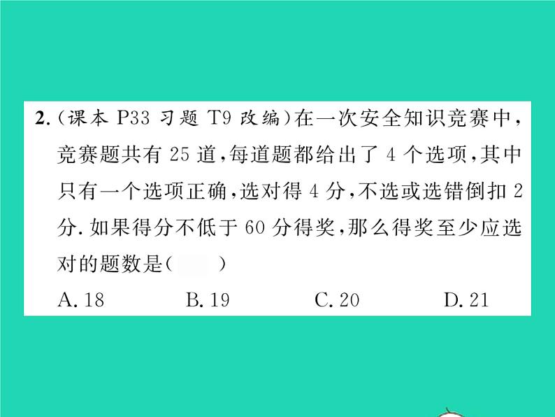 2022七年级数学下册第7章一元一次不等式与不等式组7.2一元一次不等式第2课时一元一次不等式的应用习题课件新版沪科版03