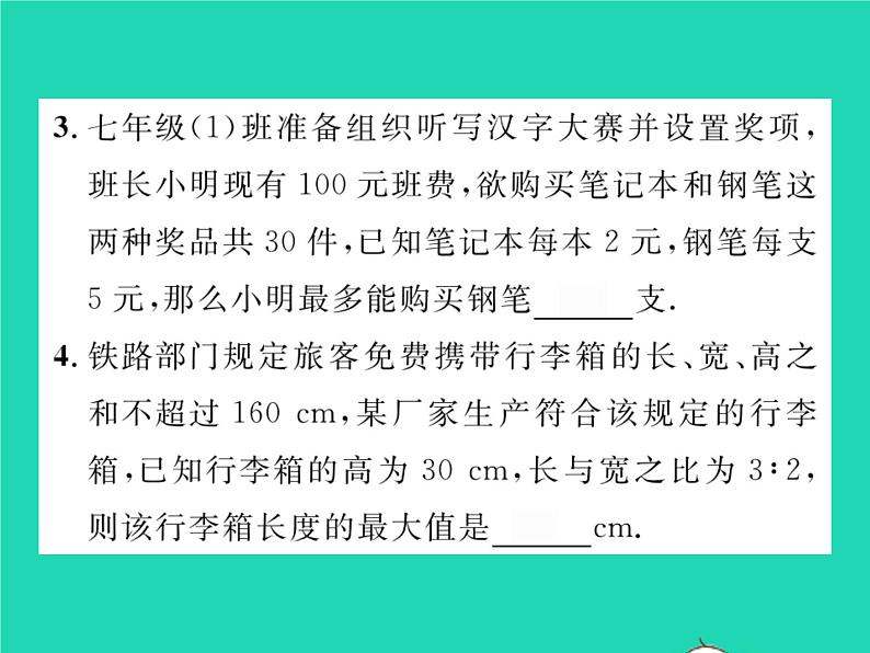 2022七年级数学下册第7章一元一次不等式与不等式组7.2一元一次不等式第2课时一元一次不等式的应用习题课件新版沪科版04