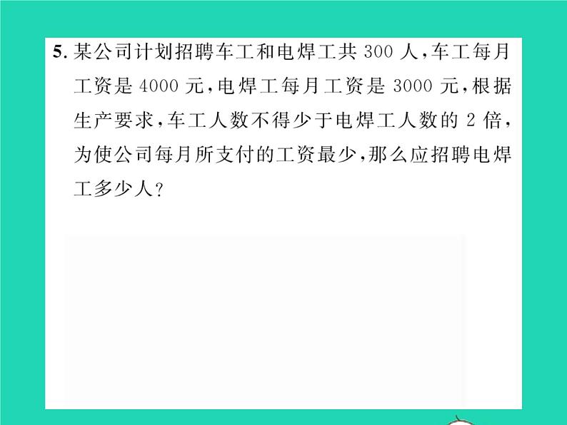 2022七年级数学下册第7章一元一次不等式与不等式组7.2一元一次不等式第2课时一元一次不等式的应用习题课件新版沪科版05