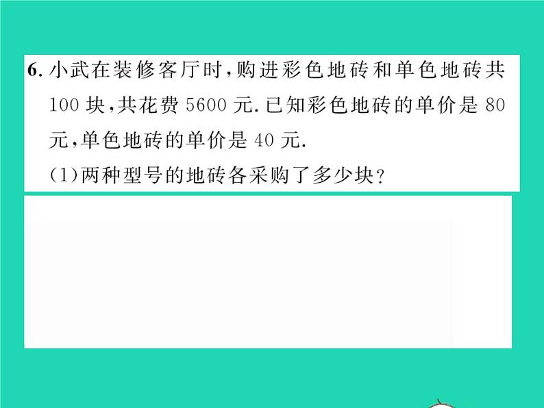 2022七年级数学下册第7章一元一次不等式与不等式组7.2一元一次不等式第2课时一元一次不等式的应用习题课件新版沪科版06