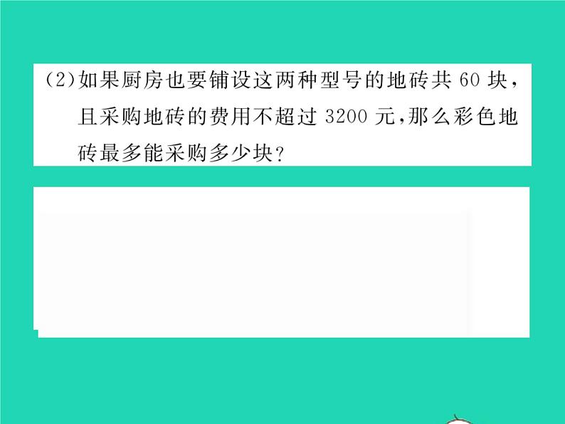 2022七年级数学下册第7章一元一次不等式与不等式组7.2一元一次不等式第2课时一元一次不等式的应用习题课件新版沪科版07