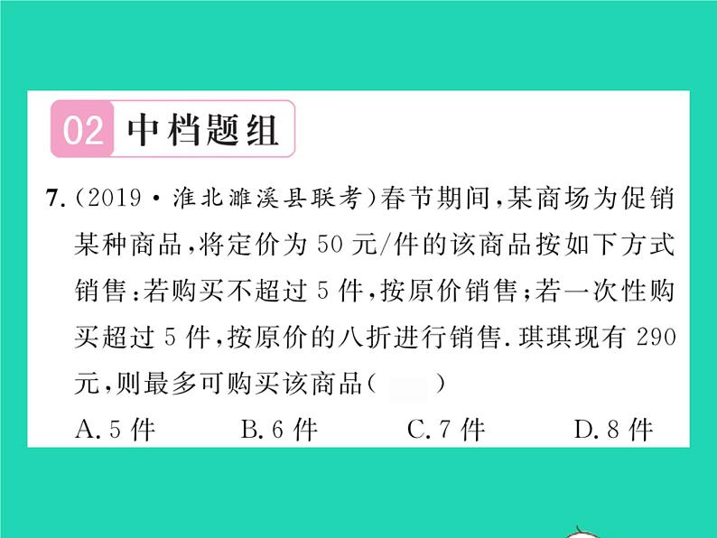 2022七年级数学下册第7章一元一次不等式与不等式组7.2一元一次不等式第2课时一元一次不等式的应用习题课件新版沪科版08