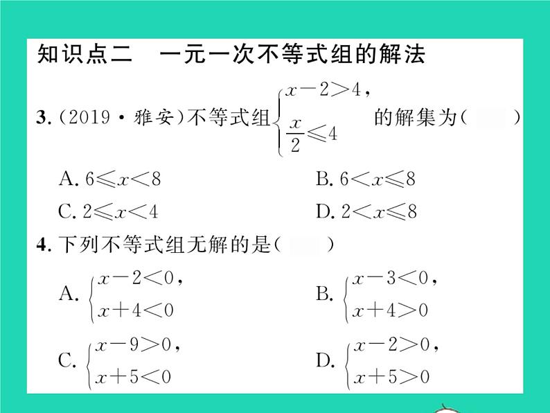 2022七年级数学下册第7章一元一次不等式与不等式组7.3一元一次不等式组习题课件新版沪科版第4页