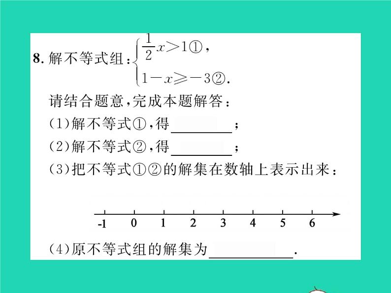 2022七年级数学下册第7章一元一次不等式与不等式组7.3一元一次不等式组习题课件新版沪科版第7页