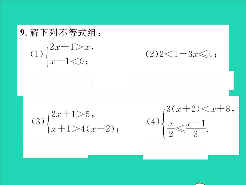 2022七年级数学下册第7章一元一次不等式与不等式组7.3一元一次不等式组习题课件新版沪科版第8页