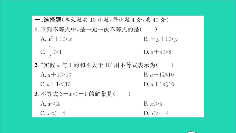 2022七年级数学下册第7章一元一次不等式与不等式组单元卷习题课件新版沪科版02