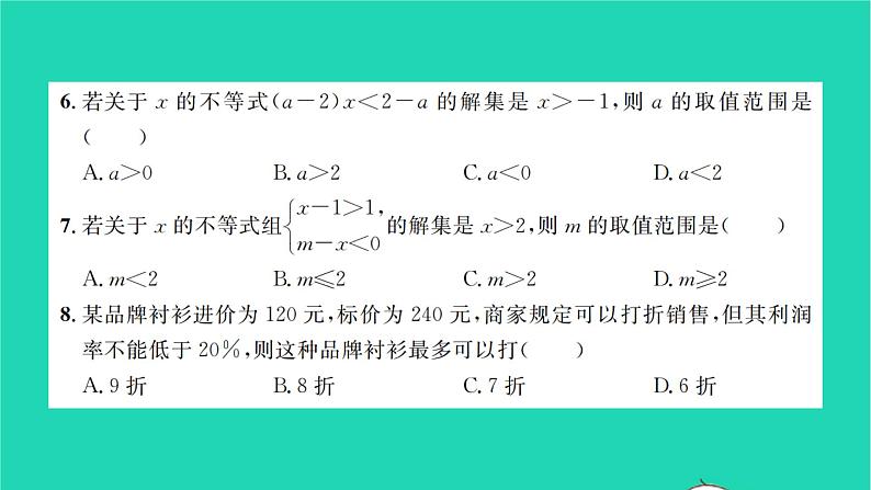 2022七年级数学下册第7章一元一次不等式与不等式组单元卷习题课件新版沪科版04