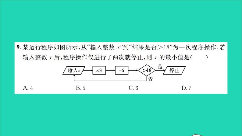 2022七年级数学下册第7章一元一次不等式与不等式组单元卷习题课件新版沪科版05