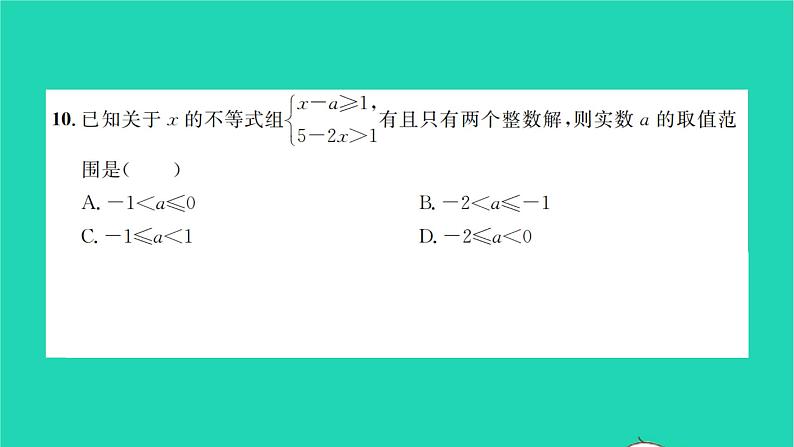 2022七年级数学下册第7章一元一次不等式与不等式组单元卷习题课件新版沪科版06