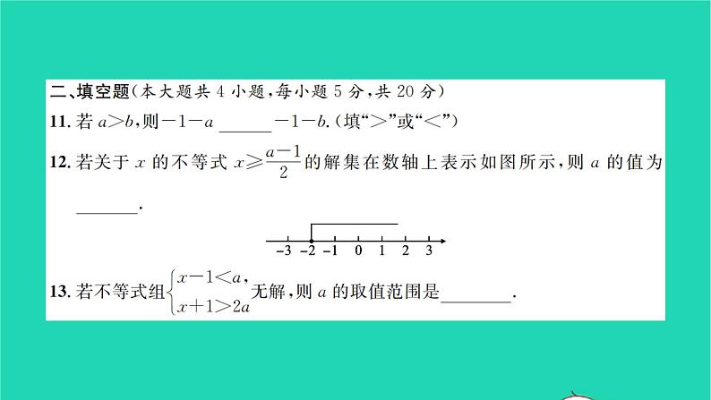 2022七年级数学下册第7章一元一次不等式与不等式组单元卷习题课件新版沪科版07