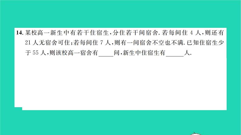 2022七年级数学下册第7章一元一次不等式与不等式组单元卷习题课件新版沪科版08