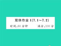 初中数学沪科版七年级下册第7章  一元一次不等式和不等式组综合与测试作业课件ppt