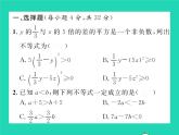 2022七年级数学下册第7章一元一次不等式与不等式组双休作业17.1_7.2习题课件新版沪科版