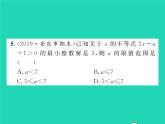 2022七年级数学下册第7章一元一次不等式与不等式组双休作业17.1_7.2习题课件新版沪科版