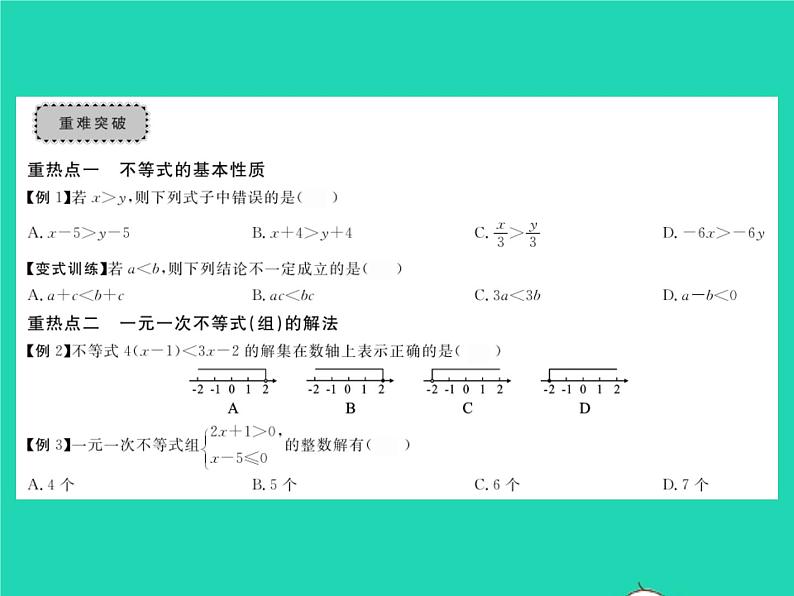 2022七年级数学下册第7章一元一次不等式与不等式组章末复习与小结习题课件新版沪科版第3页