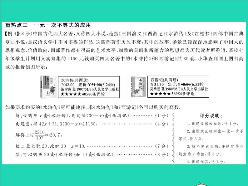 2022七年级数学下册第7章一元一次不等式与不等式组章末复习与小结习题课件新版沪科版第4页