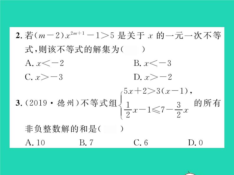 2022七年级数学下册第7章一元一次不等式与不等式组章末复习与小结习题课件新版沪科版第6页