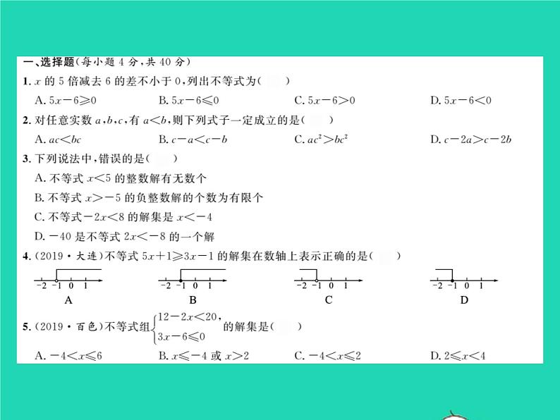 2022七年级数学下册第7章一元一次不等式与不等式组综合检测习题课件新版沪科版02