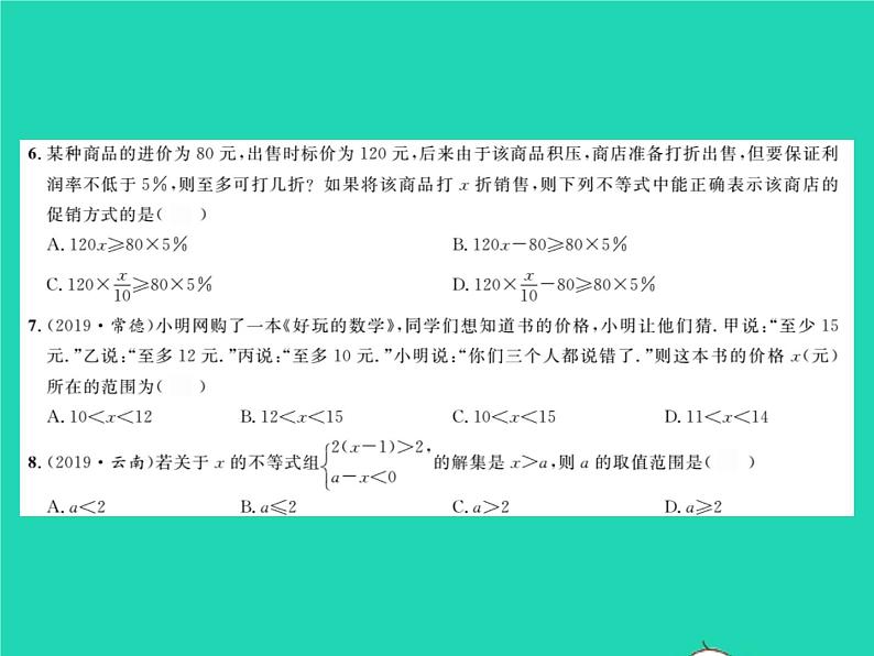 2022七年级数学下册第7章一元一次不等式与不等式组综合检测习题课件新版沪科版03