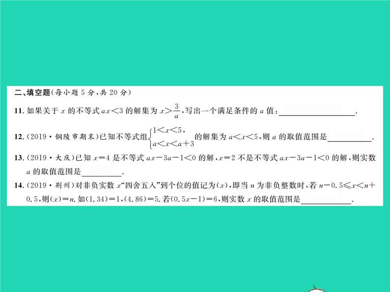 2022七年级数学下册第7章一元一次不等式与不等式组综合检测习题课件新版沪科版05