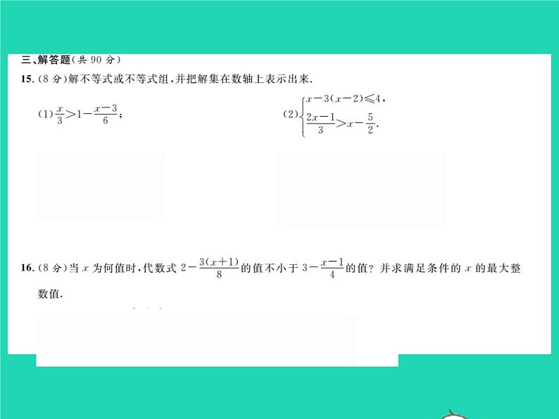 2022七年级数学下册第7章一元一次不等式与不等式组综合检测习题课件新版沪科版06