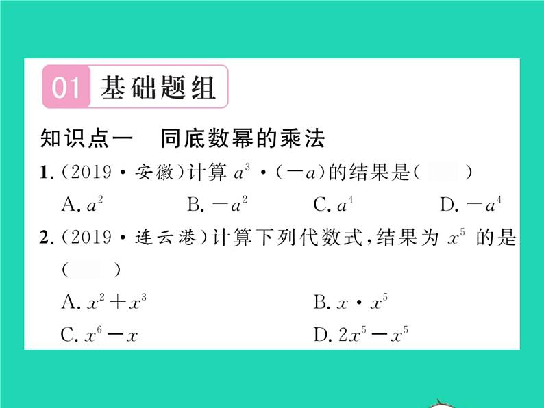 2022七年级数学下册第8章整式的乘法与因式分解8.1幂的运算8.1.1同底数幂的乘法习题课件新版沪科版第2页