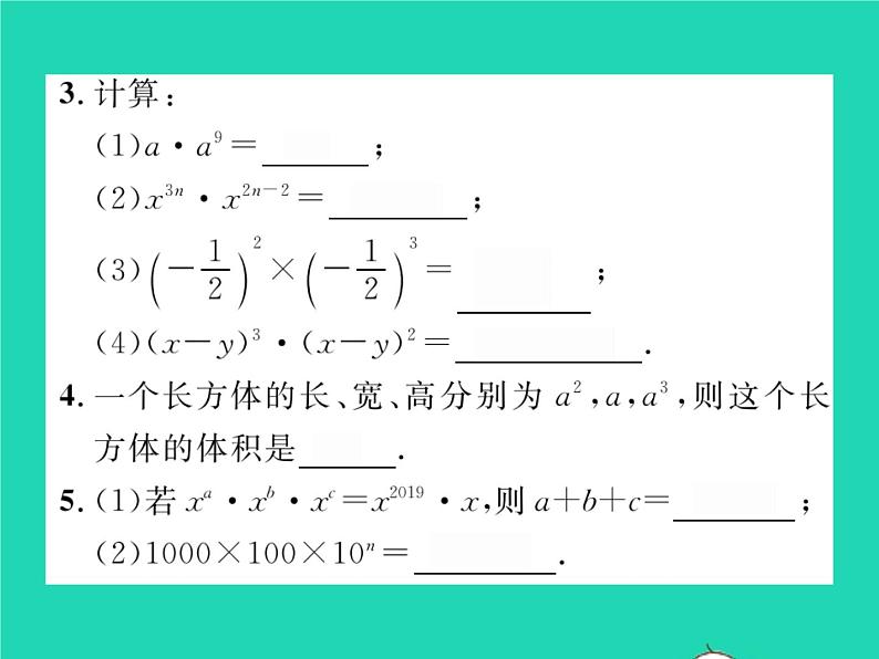 2022七年级数学下册第8章整式的乘法与因式分解8.1幂的运算8.1.1同底数幂的乘法习题课件新版沪科版第3页
