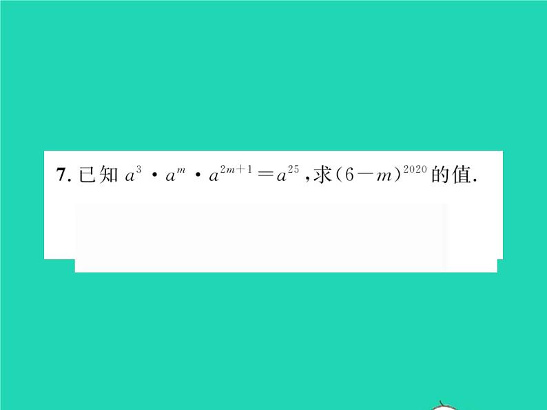 2022七年级数学下册第8章整式的乘法与因式分解8.1幂的运算8.1.1同底数幂的乘法习题课件新版沪科版第5页