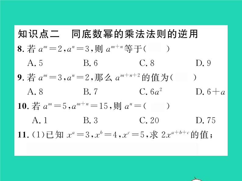 2022七年级数学下册第8章整式的乘法与因式分解8.1幂的运算8.1.1同底数幂的乘法习题课件新版沪科版第6页