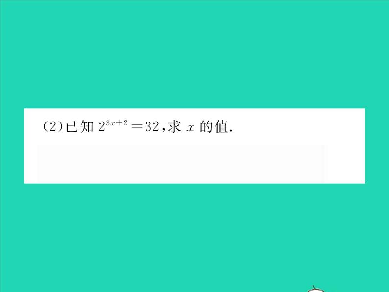 2022七年级数学下册第8章整式的乘法与因式分解8.1幂的运算8.1.1同底数幂的乘法习题课件新版沪科版第7页