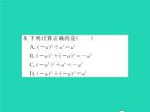 2022七年级数学下册第8章整式的乘法与因式分解8.1幂的运算8.1.3同底数幂的除法第1课时同底数幂的除法习题课件新版沪科版