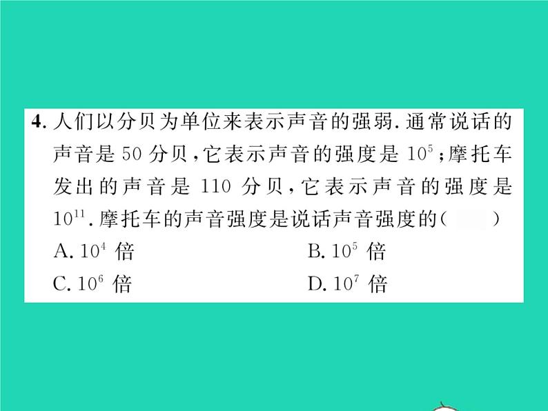 2022七年级数学下册第8章整式的乘法与因式分解8.1幂的运算8.1.3同底数幂的除法第1课时同底数幂的除法习题课件新版沪科版04