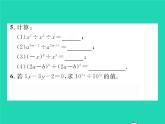 2022七年级数学下册第8章整式的乘法与因式分解8.1幂的运算8.1.3同底数幂的除法第1课时同底数幂的除法习题课件新版沪科版