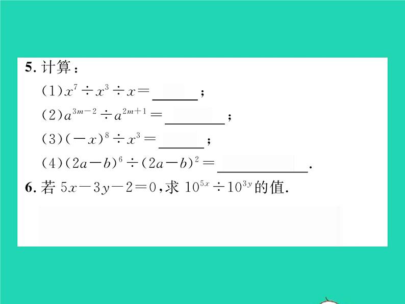 2022七年级数学下册第8章整式的乘法与因式分解8.1幂的运算8.1.3同底数幂的除法第1课时同底数幂的除法习题课件新版沪科版05