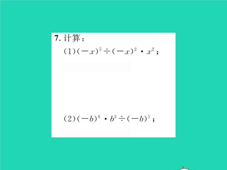 2022七年级数学下册第8章整式的乘法与因式分解8.1幂的运算8.1.3同底数幂的除法第1课时同底数幂的除法习题课件新版沪科版06