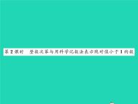 沪科版七年级下册8.1 幂的运算习题ppt课件