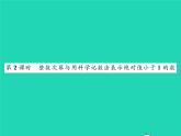 2022七年级数学下册第8章整式的乘法与因式分解8.1幂的运算8.1.3同底数幂的除法第2课时整数次幂与用科学记数法表示绝对值小于1的数习题课件新版沪科版