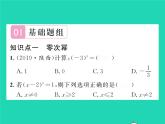 2022七年级数学下册第8章整式的乘法与因式分解8.1幂的运算8.1.3同底数幂的除法第2课时整数次幂与用科学记数法表示绝对值小于1的数习题课件新版沪科版