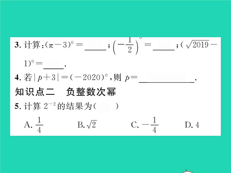 2022七年级数学下册第8章整式的乘法与因式分解8.1幂的运算8.1.3同底数幂的除法第2课时整数次幂与用科学记数法表示绝对值小于1的数习题课件新版沪科版03