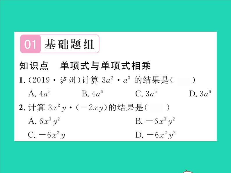 2022七年级数学下册第8章整式的乘法与因式分解8.2整式乘法8.2.1单项式与单项式相乘第1课时单项式与单项式相乘习题课件新版沪科版第2页