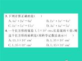 2022七年级数学下册第8章整式的乘法与因式分解8.2整式乘法8.2.1单项式与单项式相乘第1课时单项式与单项式相乘习题课件新版沪科版