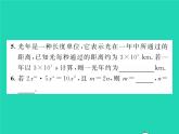 2022七年级数学下册第8章整式的乘法与因式分解8.2整式乘法8.2.1单项式与单项式相乘第1课时单项式与单项式相乘习题课件新版沪科版