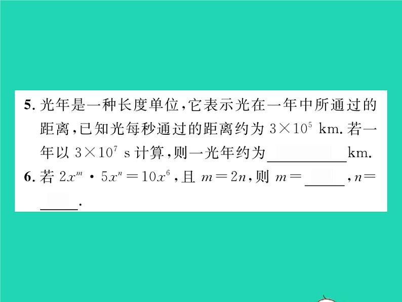 2022七年级数学下册第8章整式的乘法与因式分解8.2整式乘法8.2.1单项式与单项式相乘第1课时单项式与单项式相乘习题课件新版沪科版第4页